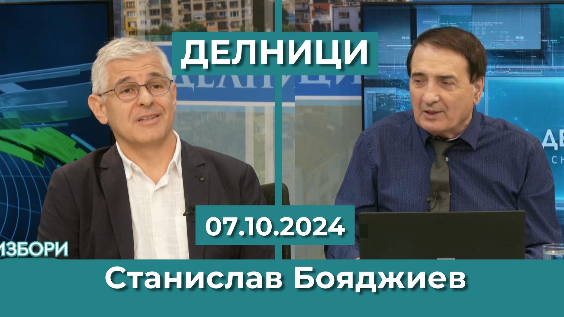 Станислав Бояджиев, ПП „Булгари“