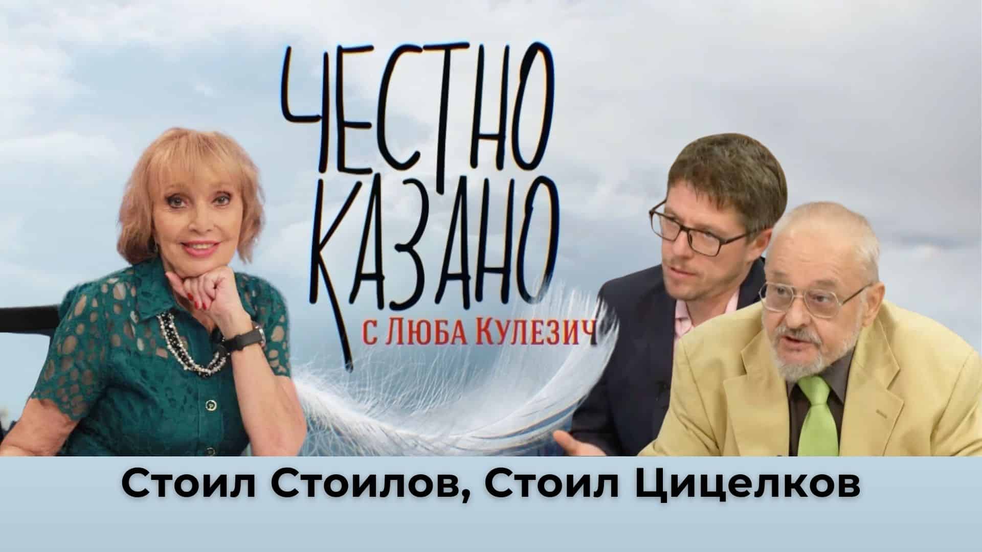Политическата реалност в България: Мутри, избори и разпад на държавността