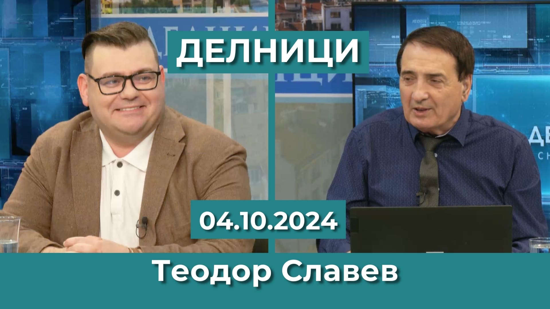 Теодор Славев: Провелото се днес заседание на КСНС е много закъсняло