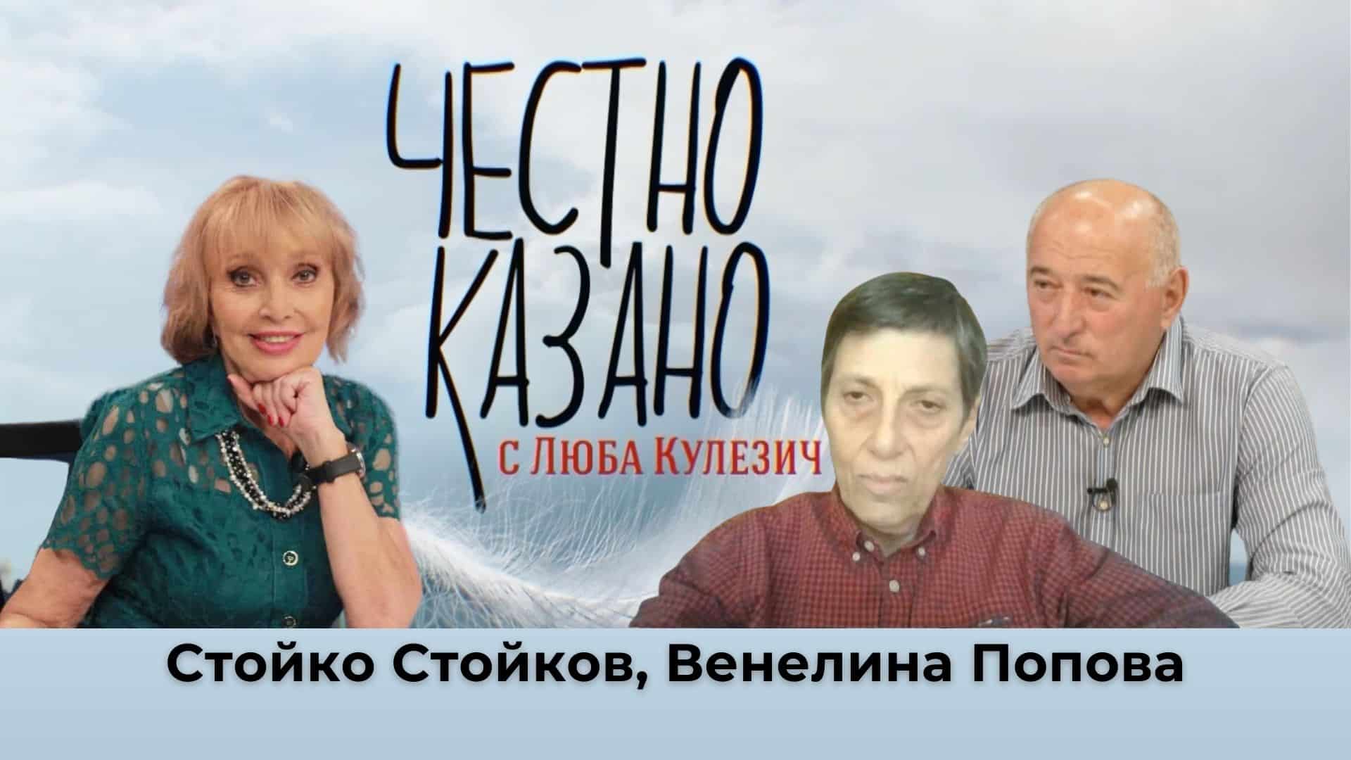 Научното развитие в България: Проблеми и предизвикателства с проф. Стойко Стойков