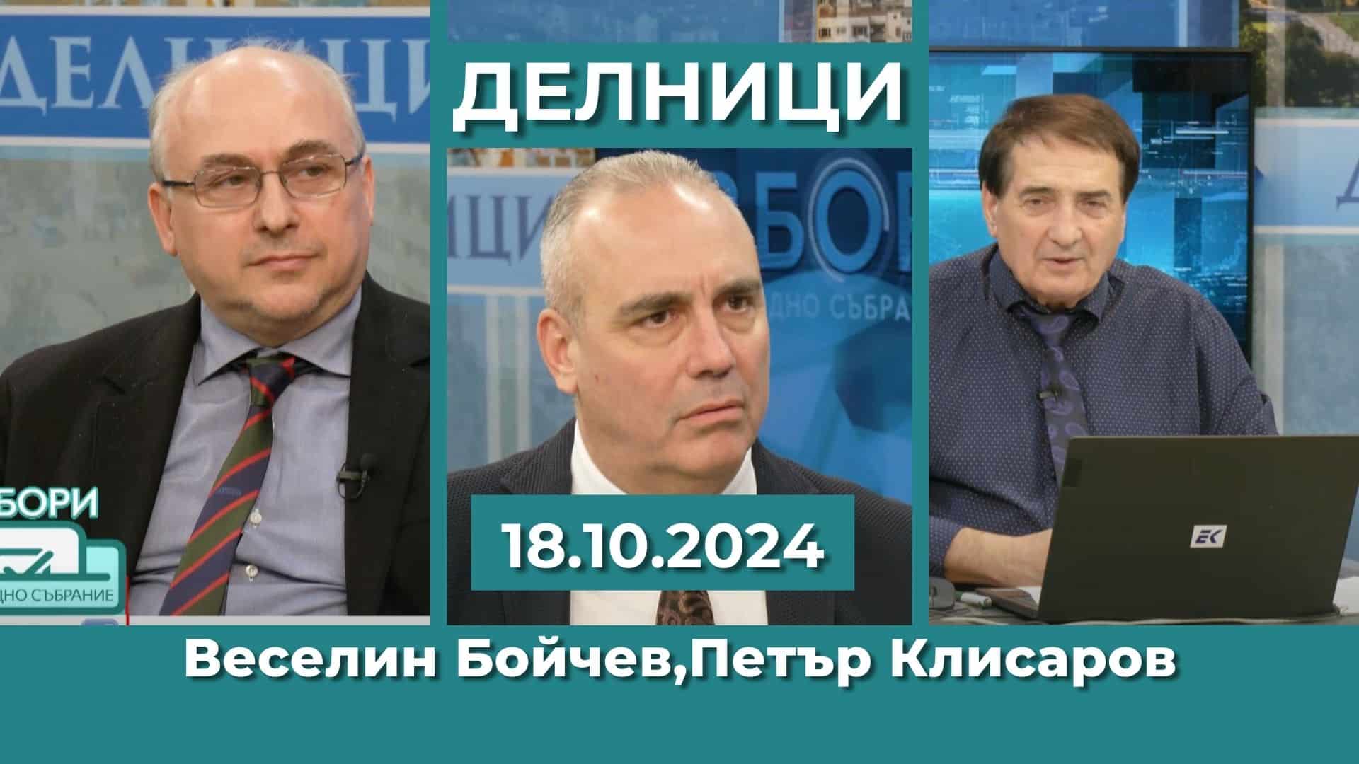 Веселин Бойчев, Петър Клисаров – ПП „Пряка демокрация“