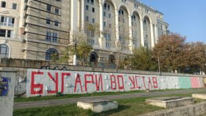 „Българи во устав“: Променен е обидният надпис в Скопие