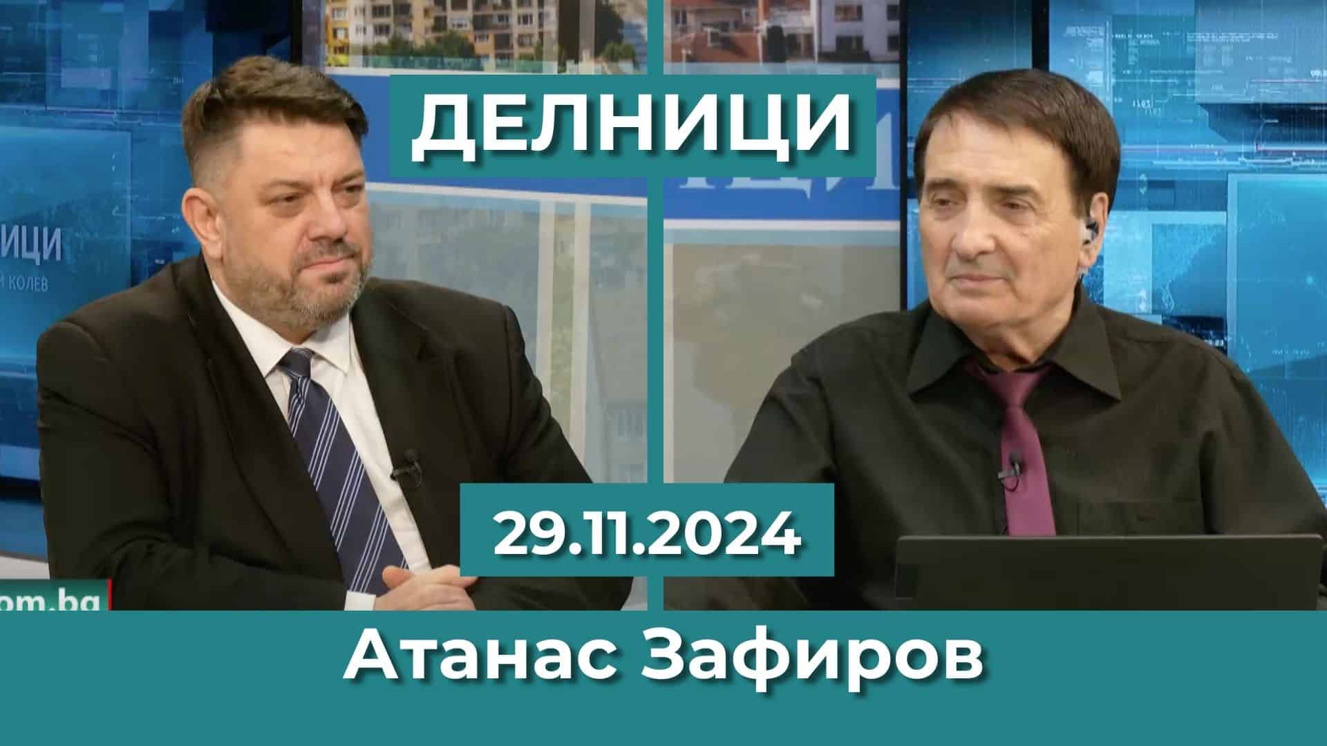 Атанас Зафиров: Първата политическа сила ГЕРБ направи крачка назад в името на държавността