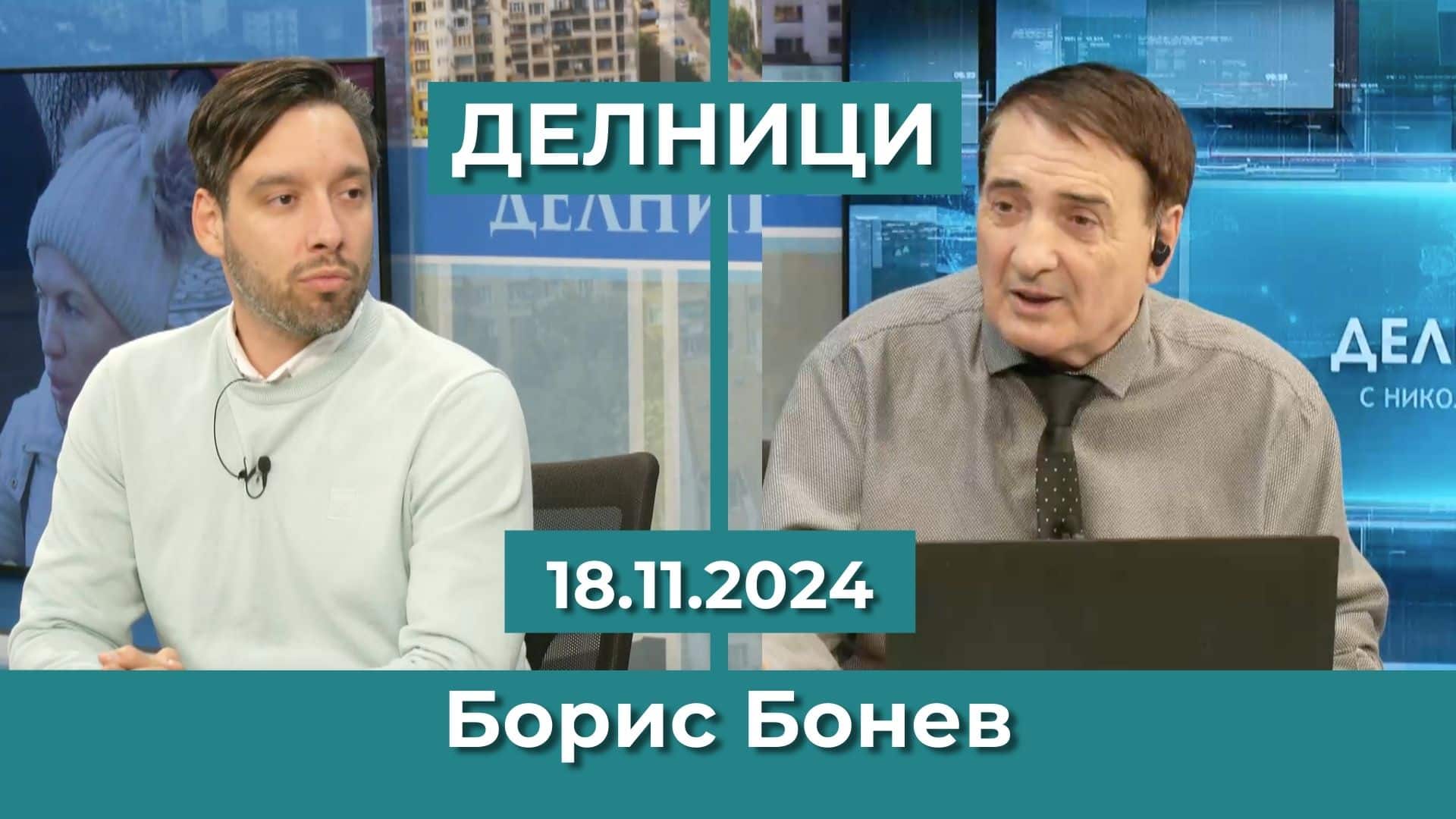 Борис Бонев, „Спаси София“: Заварихме Столична община освен без мебели и компютри, и без проекти за паркинги
