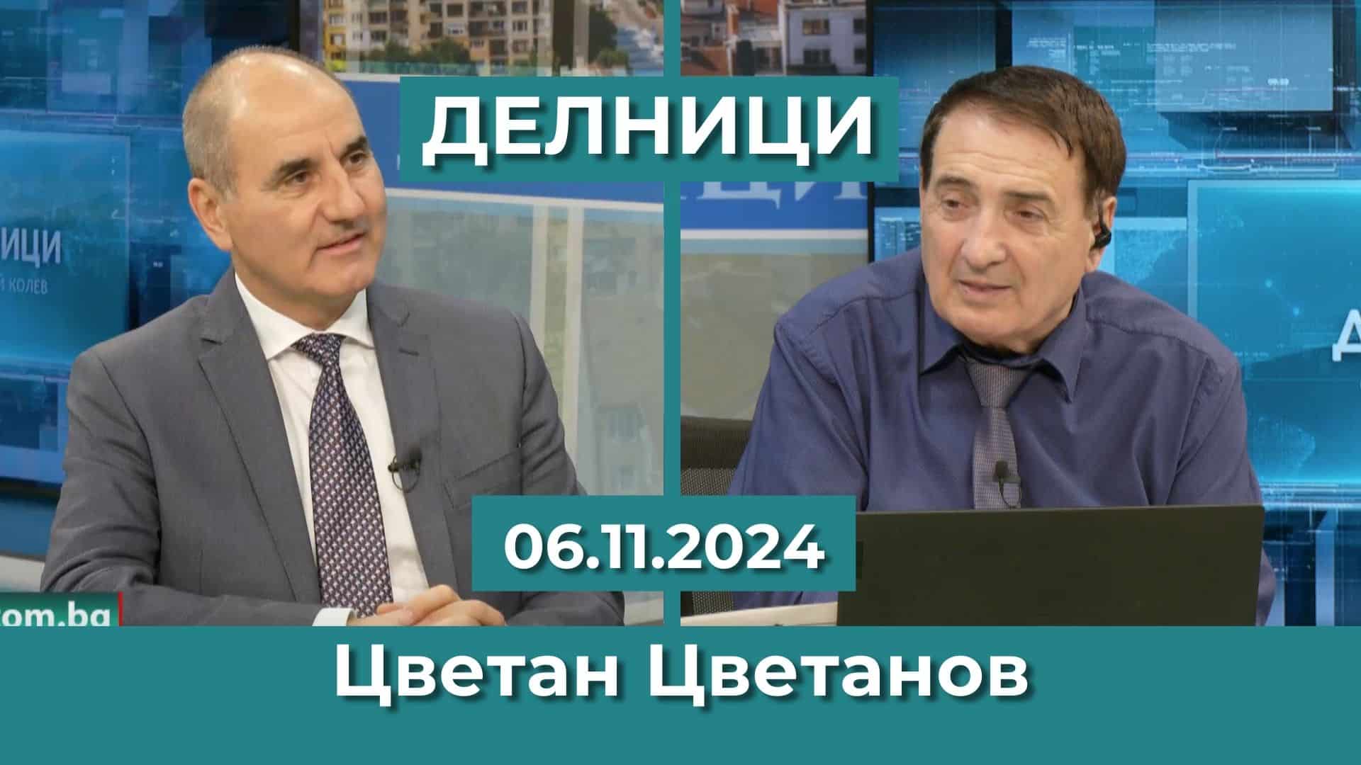 Цветан Цветанов: Тръмп няма да е толкова ексцентричен като през първия си мандат