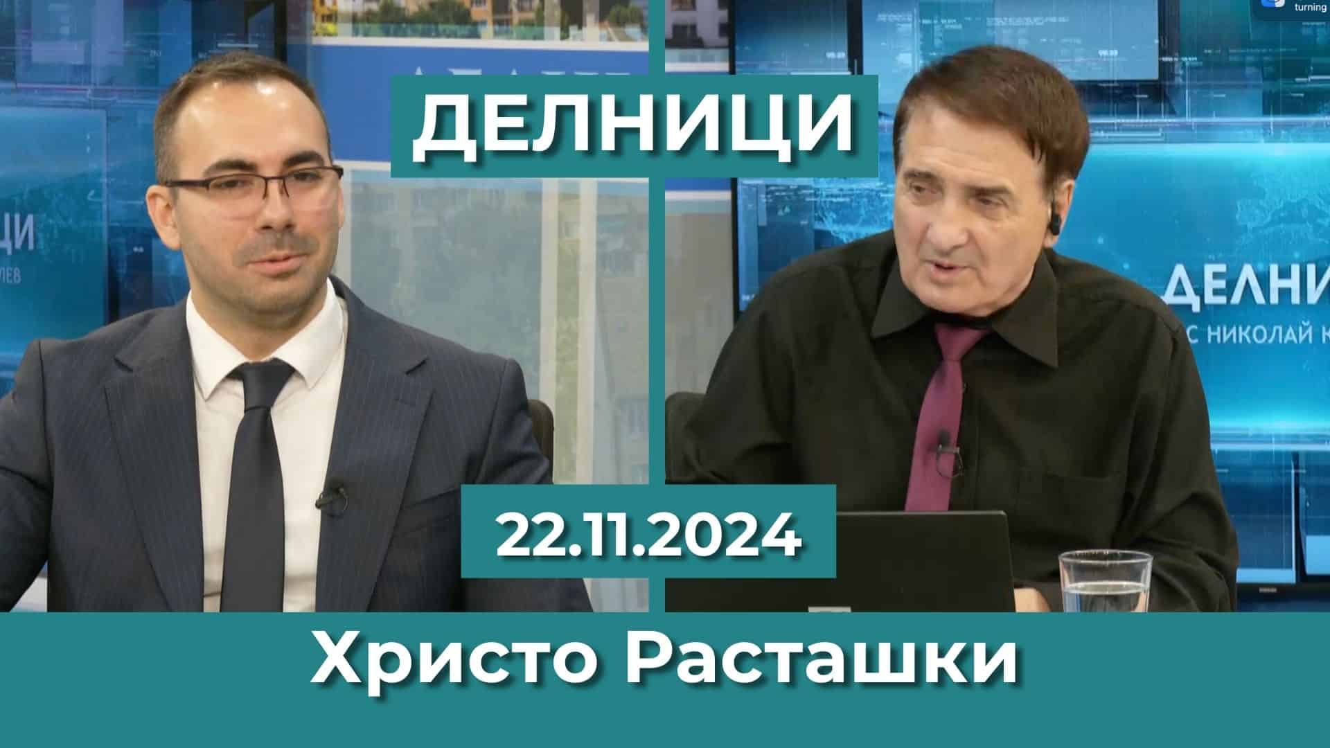 Адвокат Христо Расташки отговаря на въпроси на зрители на „Делници“