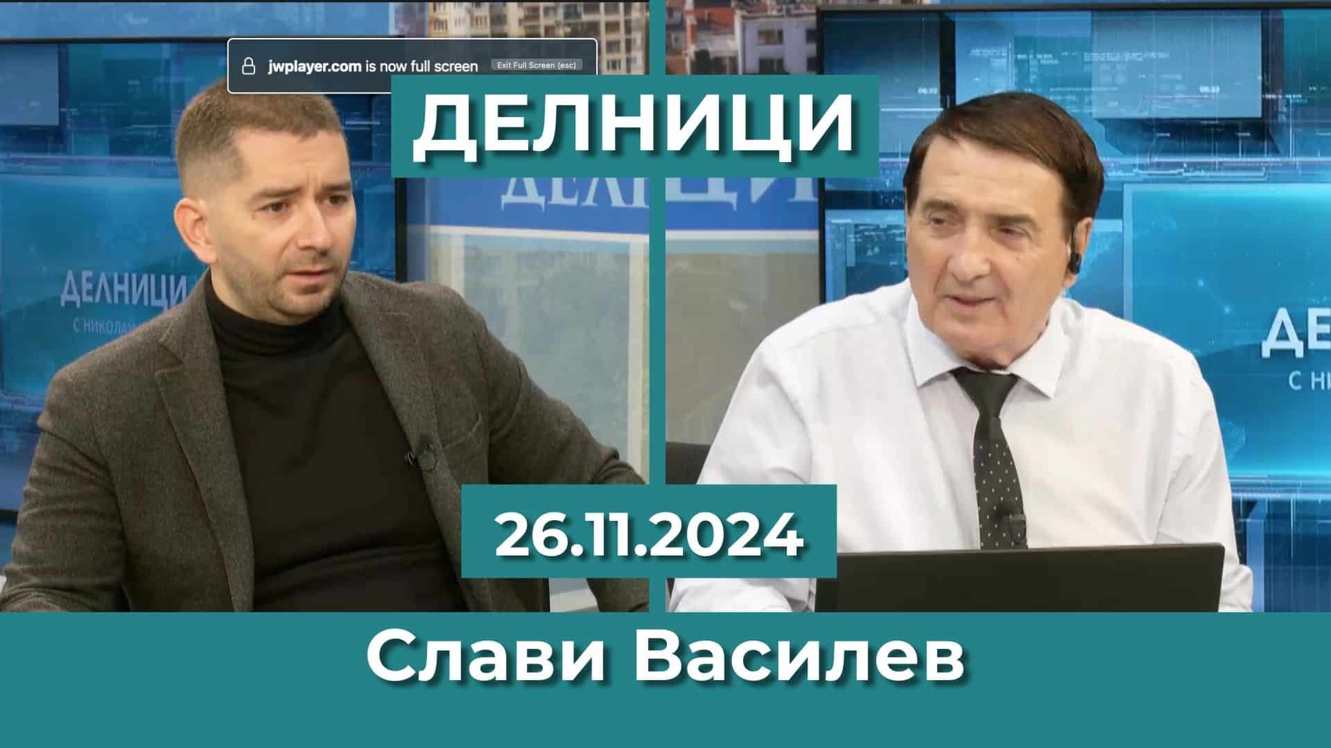 Слави Василев: ПП ще се наместят във всяка една конфигурация, Радостин Василев има потенциал да расте