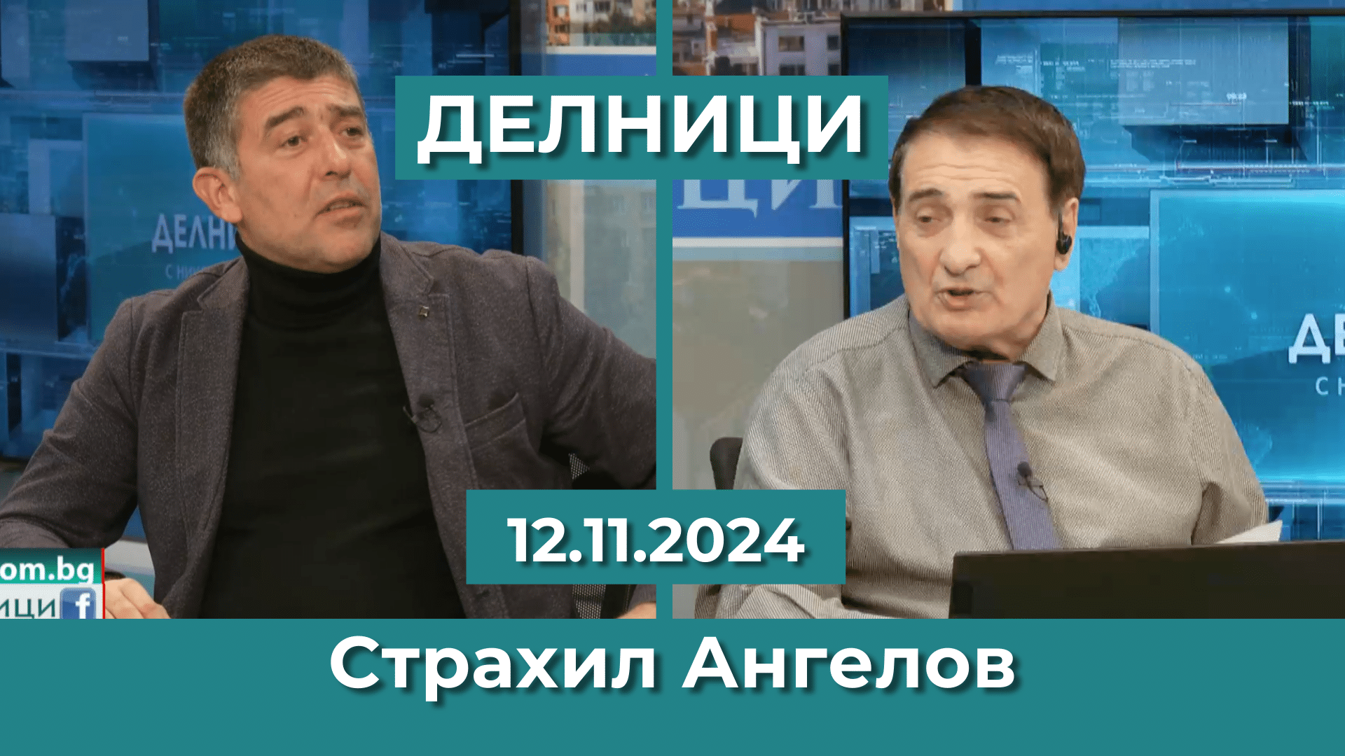 Страхил Ангелов: Това временно ръководство на БСП няма намерение да се бори с корупцията