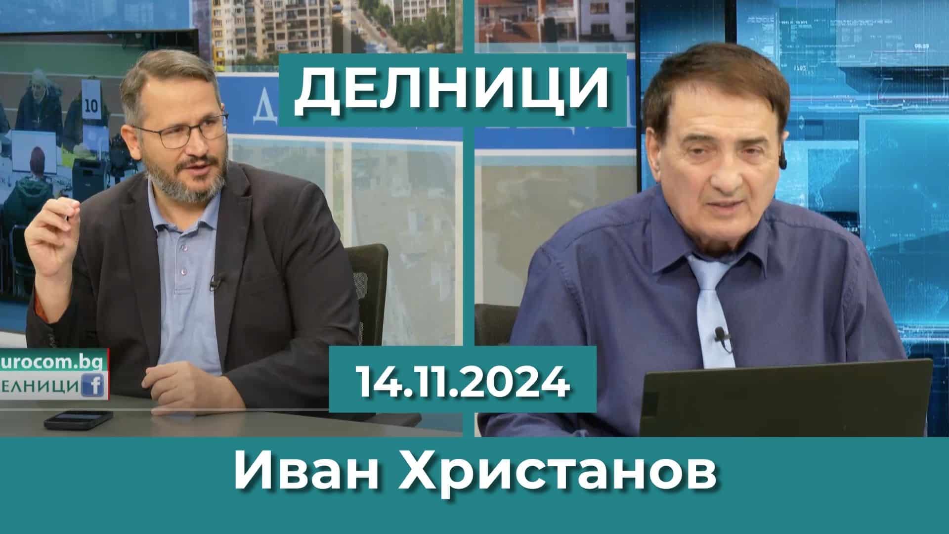 Иван Христанов: За 28 минути работа на парламента вчера депутатите взеха по 900 лева