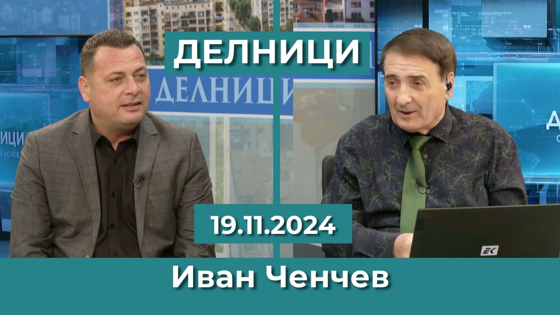 Иван Ченчев: Калоян Методиев беше добър, когато беше при Радев, но стана лош, когато го издигнахме от БСП