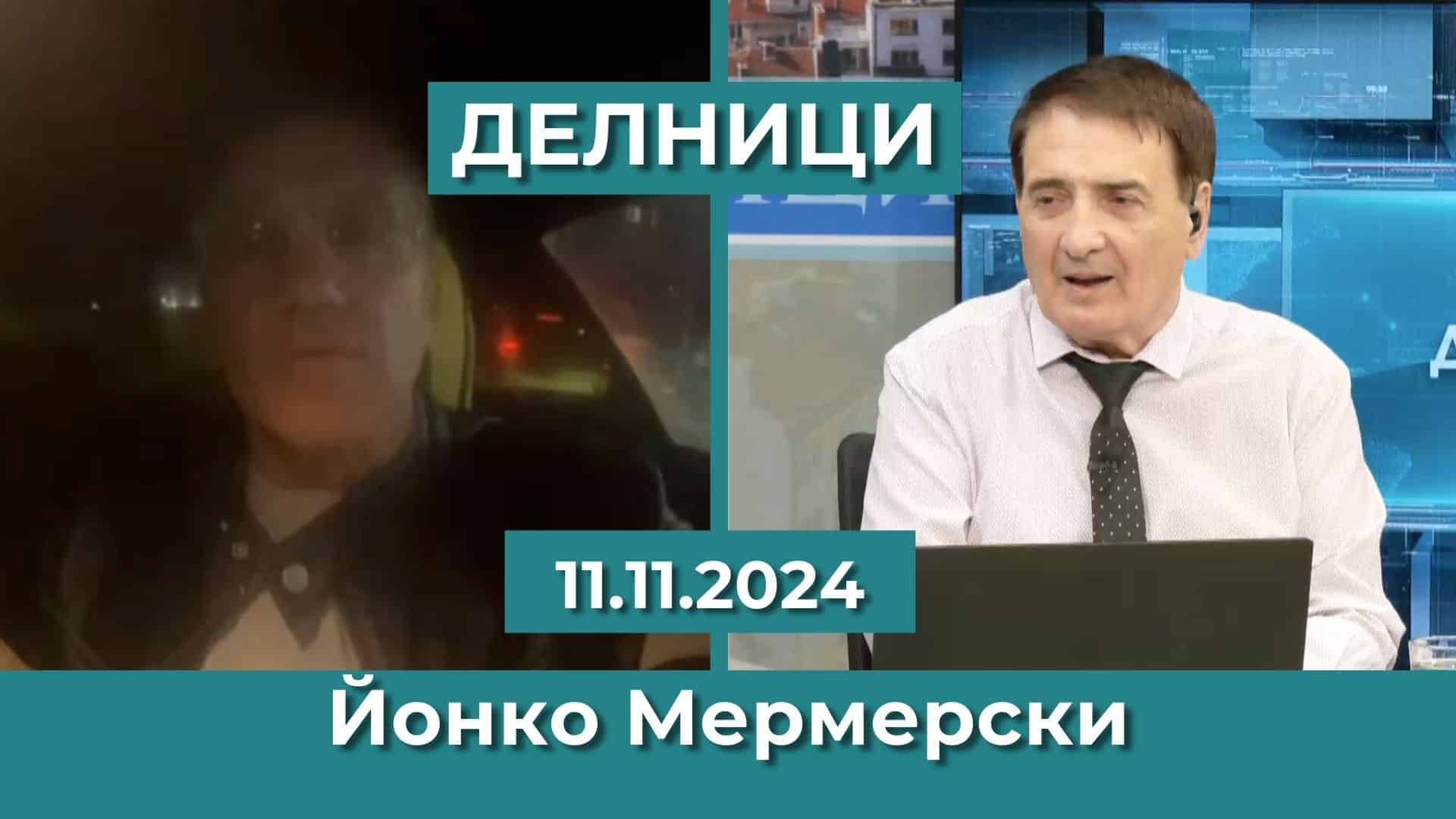 Проф. Йонко Мермерски: Демократите организираха вътрешен преврат на Байдън за смяната с Камала Харис