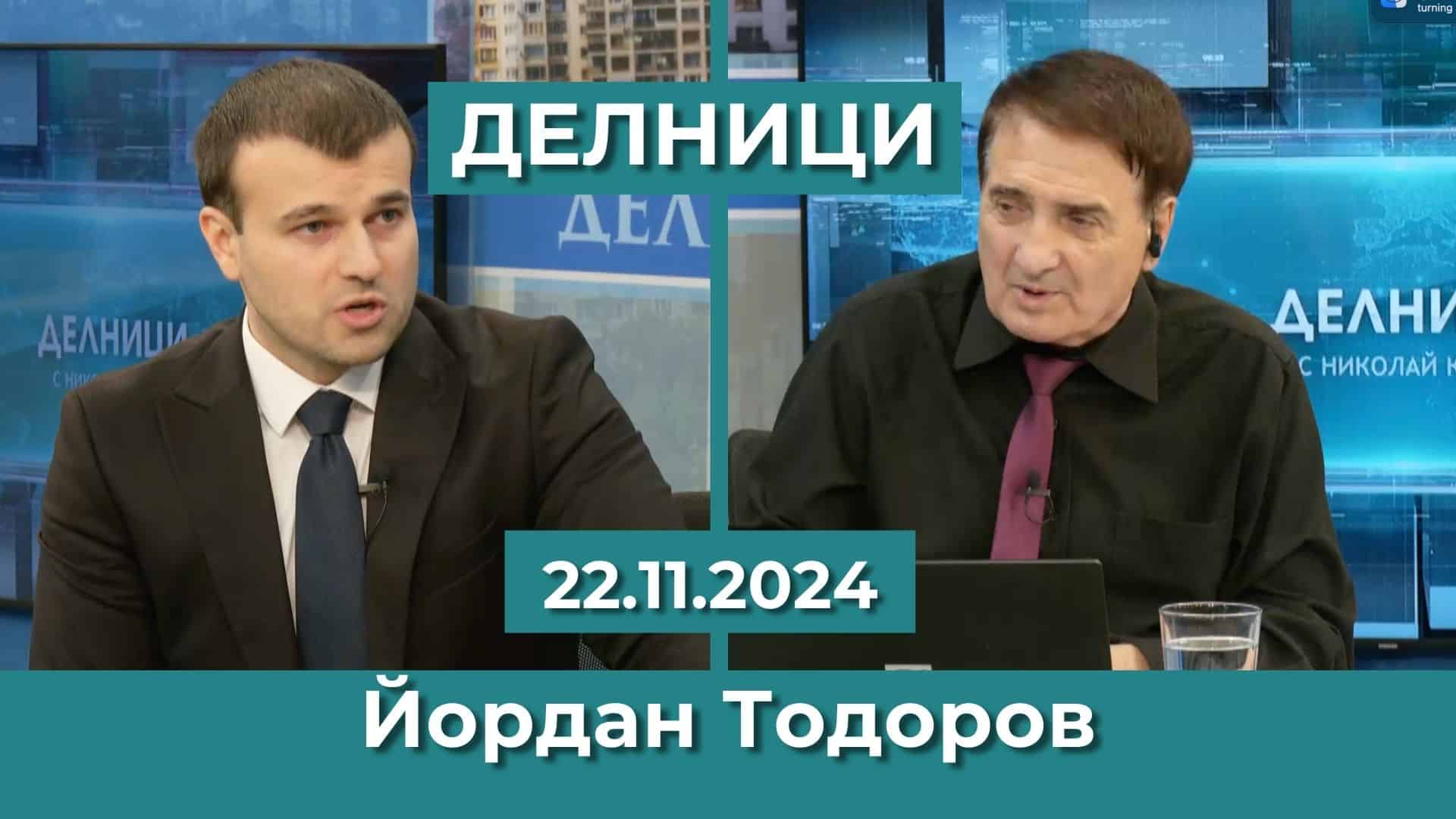 Йордан Тодоров: Електроенергията в България и Румъния е най-скъпа в цяла Европа