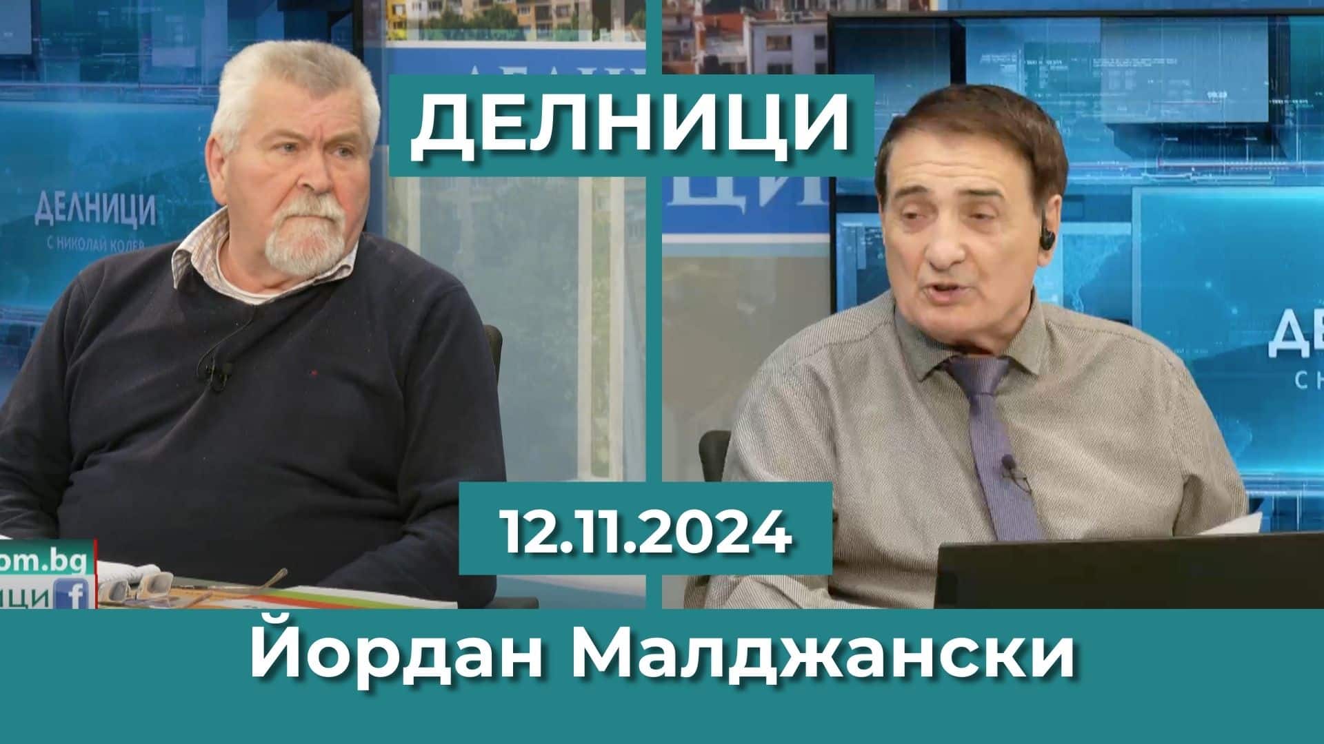Йордан Малджански: Моделът на моята партия гарантира 500 хил. работни места и 25% ръст на БВП