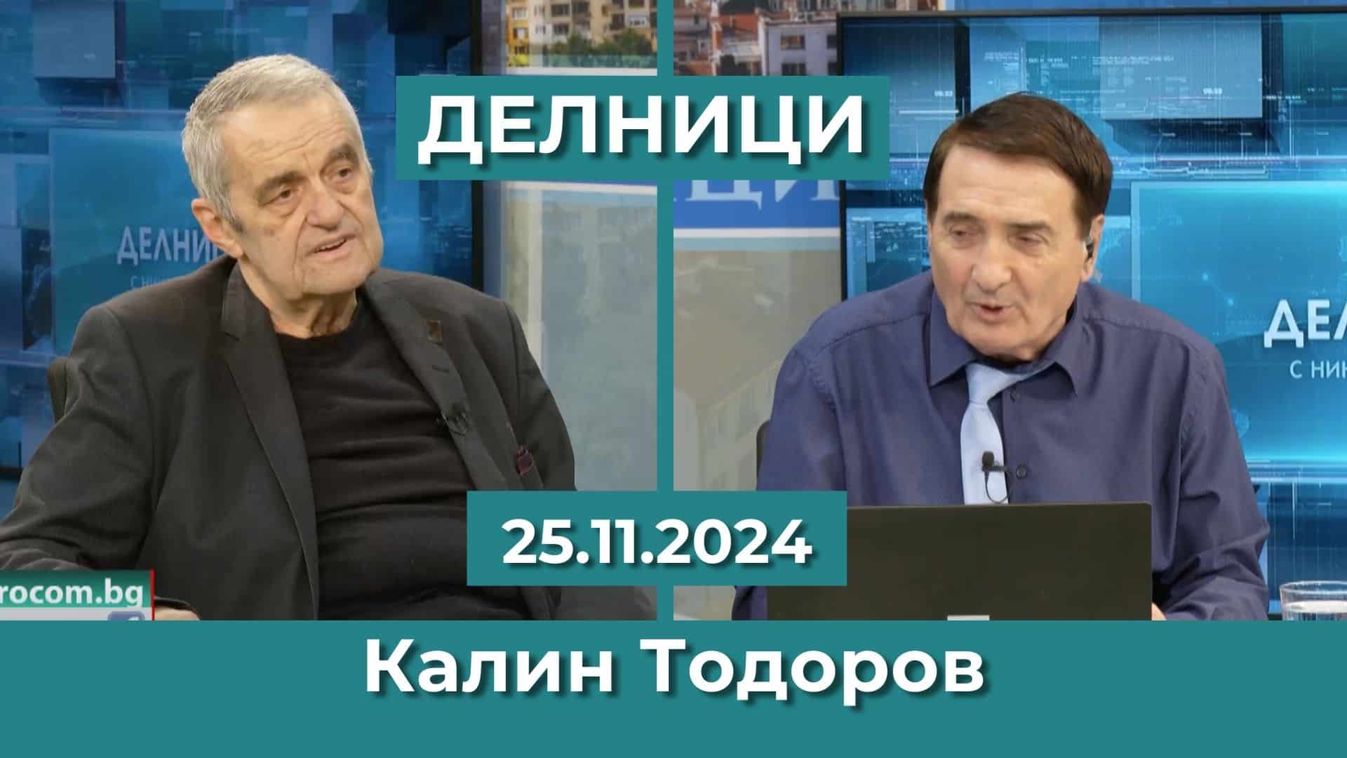 Калин Тодоров: Книгата „В капана на мрежата“ разкрива мрежата от зависимости в държавата ни