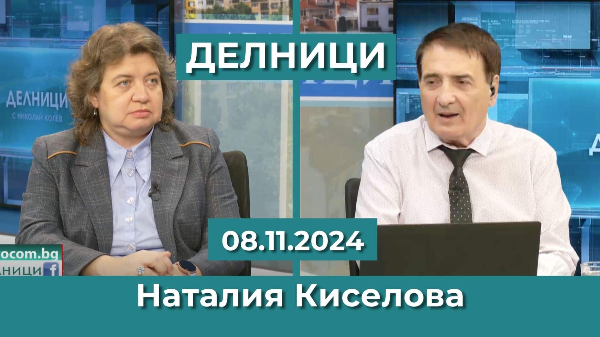 Доц. д-р Наталия Киселова: Всеки депутат си дава сметка, че сме изправени пред ръба на пропастта на политическата криза