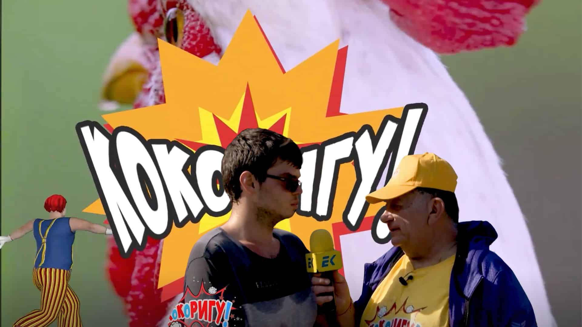 Кокоригу: Разходка из Южен Парк, четвърта част!