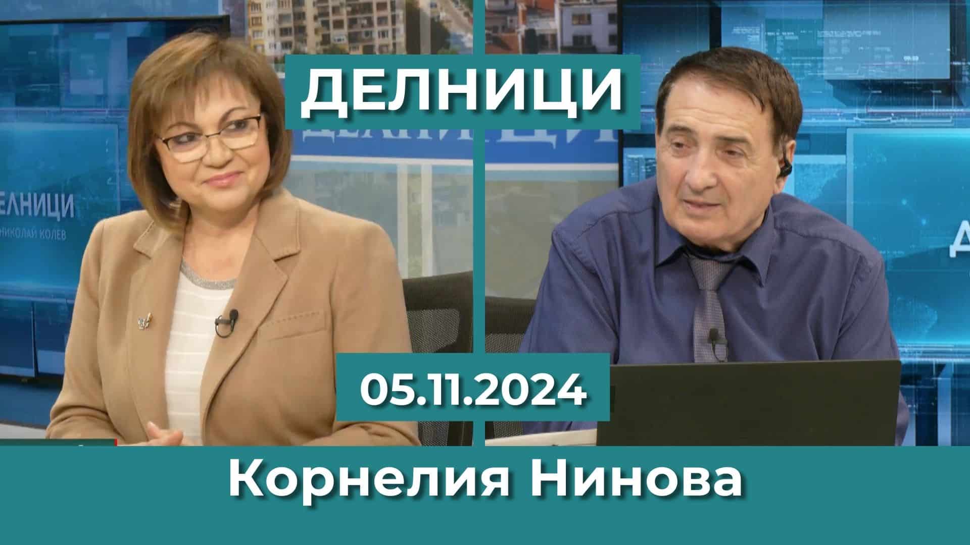 Корнелия Нинова: В БСП – Обединена левица има огромен разнобой
