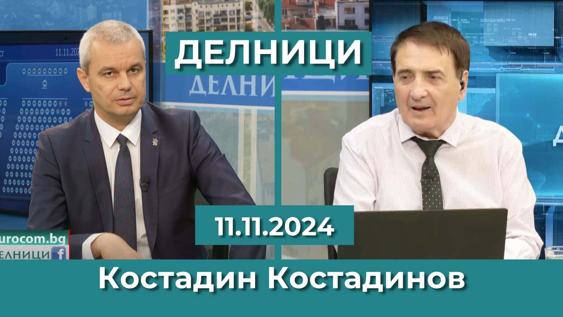 Костадин Костадинов: Двата евроатлантически блока в парламента днес се разцепиха на четири