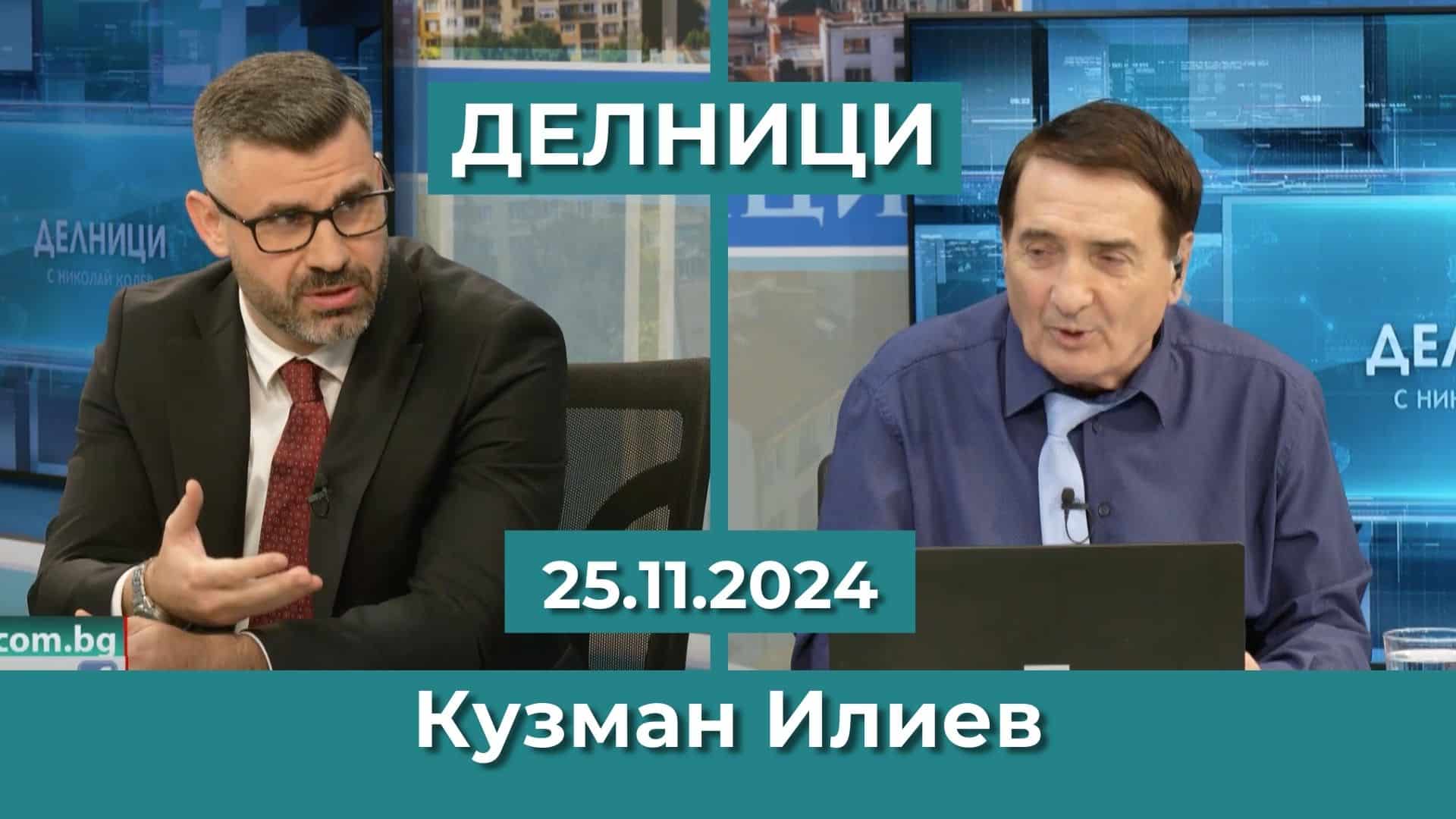 Кузман Илиев: В момента няма отговорни партии в парламента