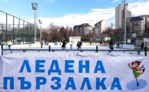 Общинската ледена пързалка в София очаква своите посетители