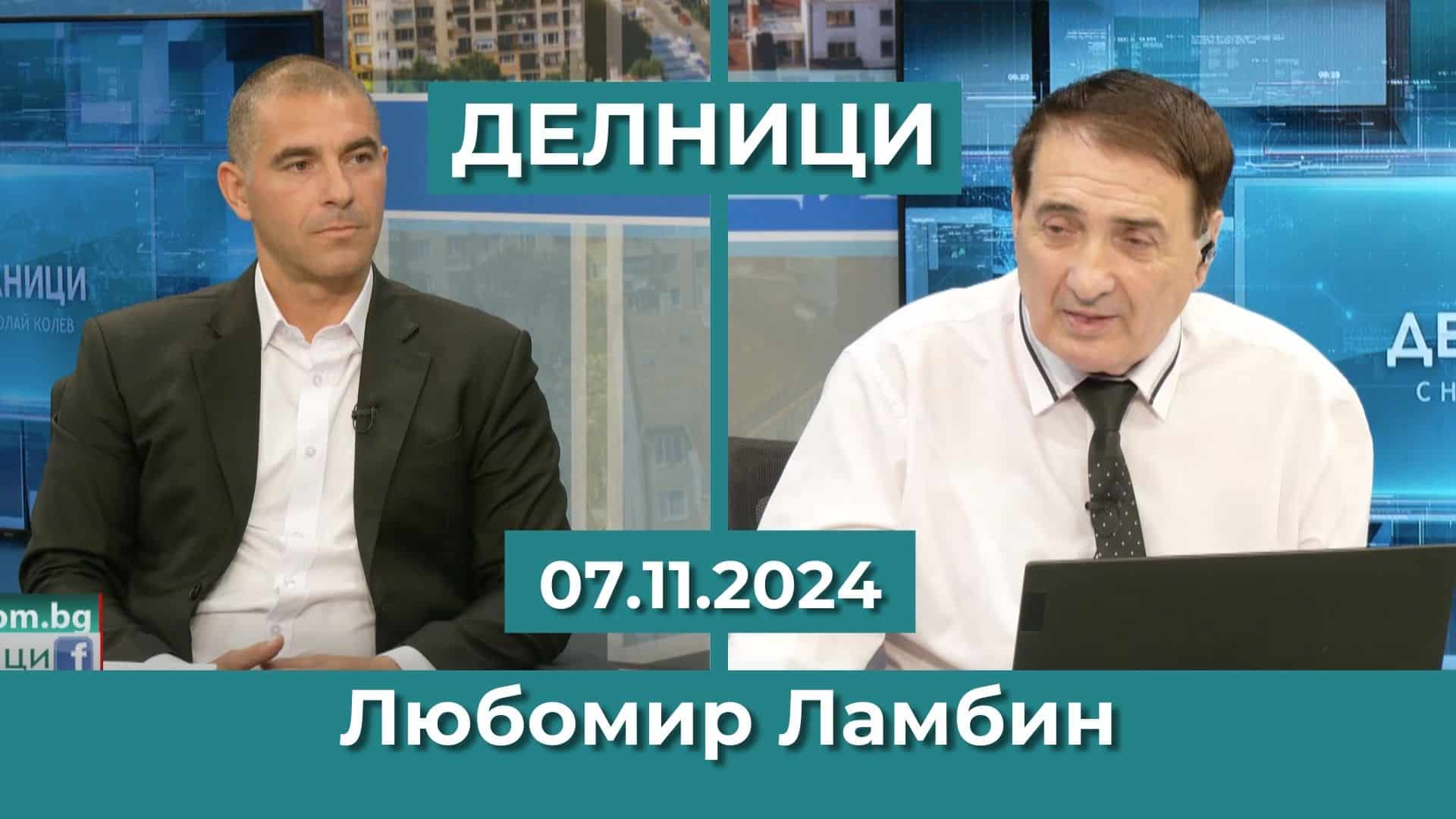 Любомир Ламбин: Настоящите депутати не мислят за народа си