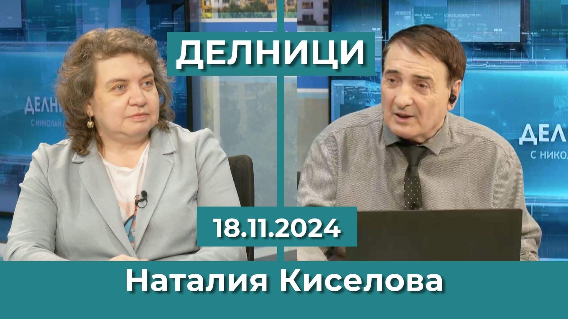 Наталия Киселова: Изборният кодекс не трябва да се отваря, да се обърне внимание на председателите на СИК