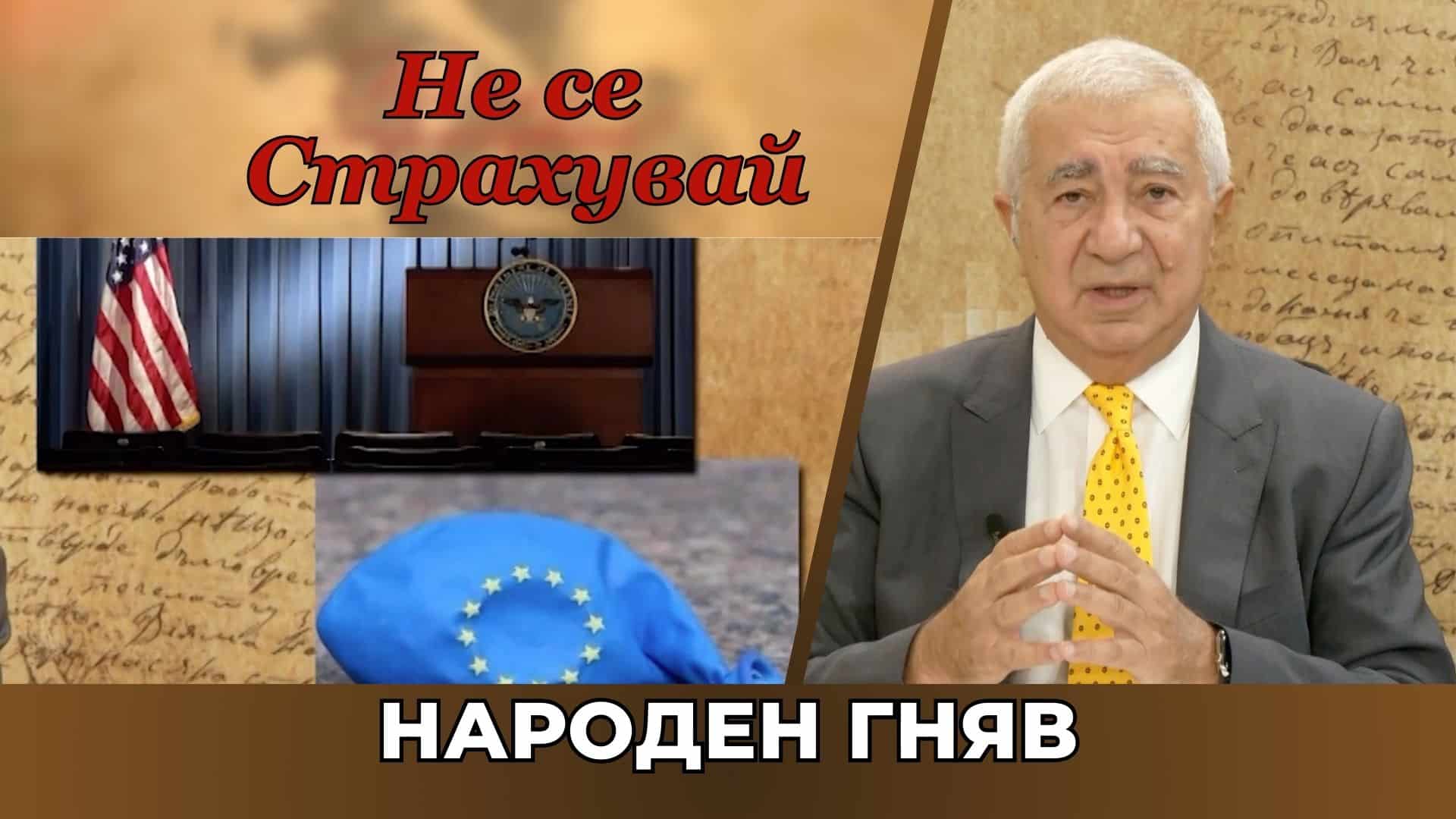 НАРОДЕН ГНЯВ – СРЕЩУ ПОРУГАВАНЕТО НА БЪЛГАРСКОТО ДОСТОЙНСТВО, СРЕЩУ ПРОМИТИТЕ МОЗЪЦИ И БЕЗРОДНИЦИТЕ!
