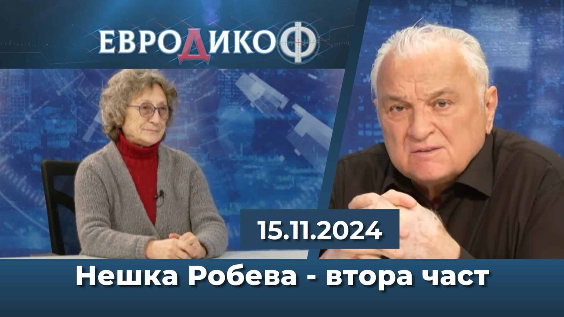 Каузите на Нешка – втора част
