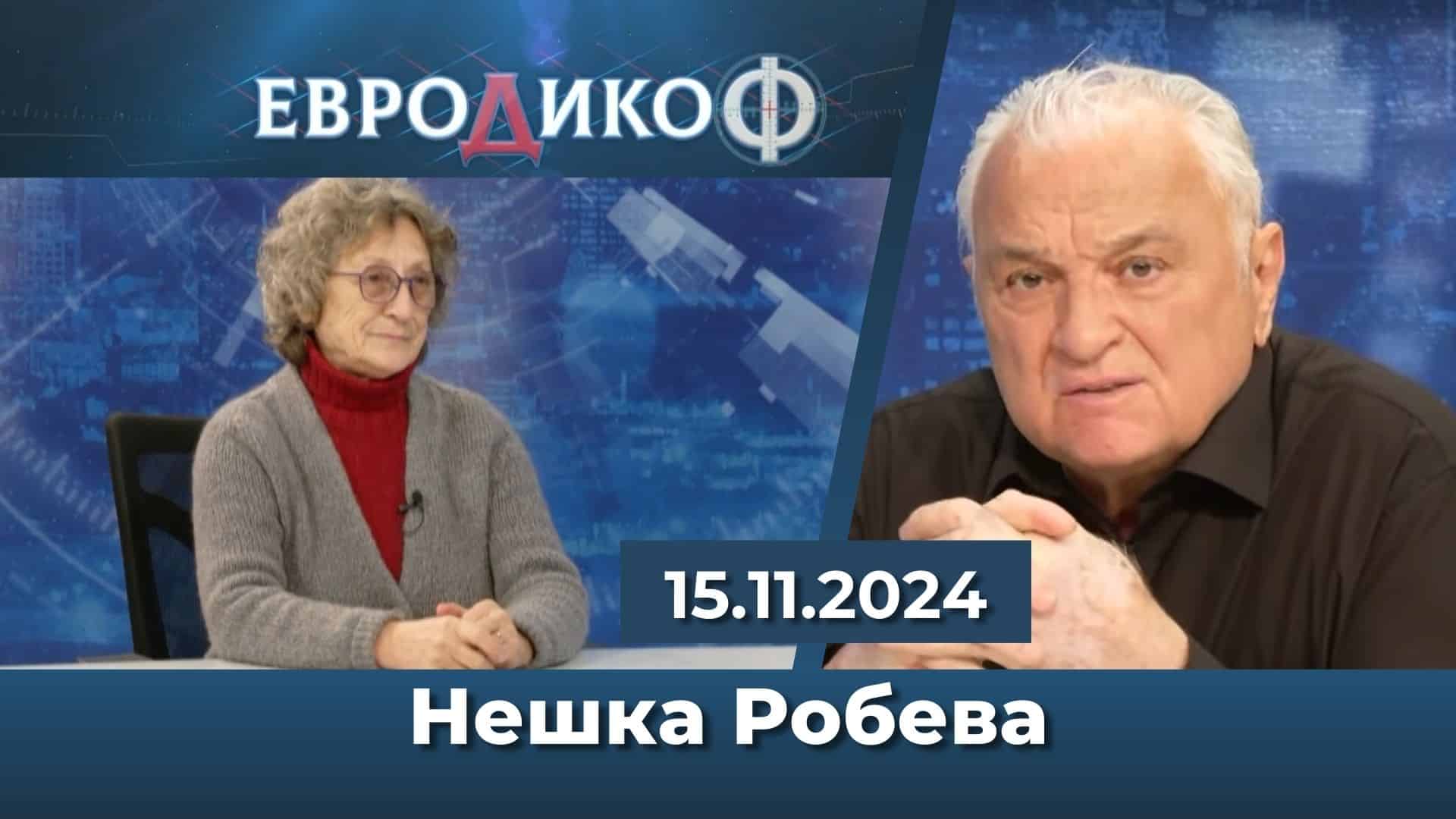 Каузите на Нешка