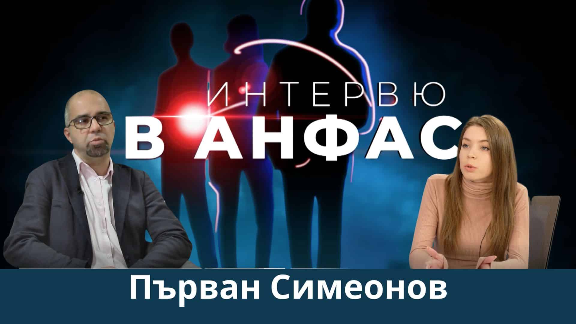 Първан Симеонов: Изборите в България