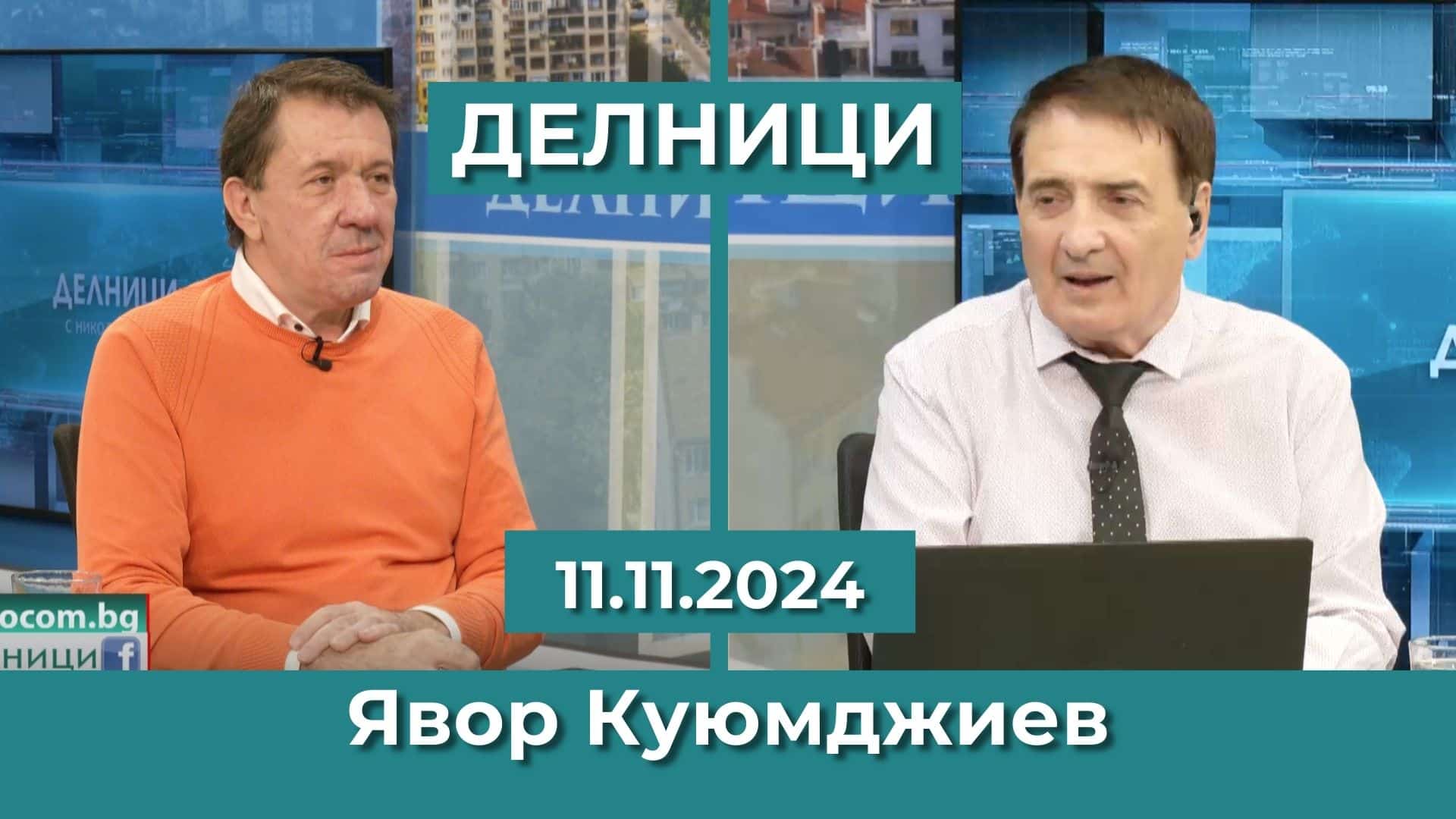 Явор Куюмджиев: За пръв път ще се строи американската технология на Уестингхаус от корейците от Хюндай