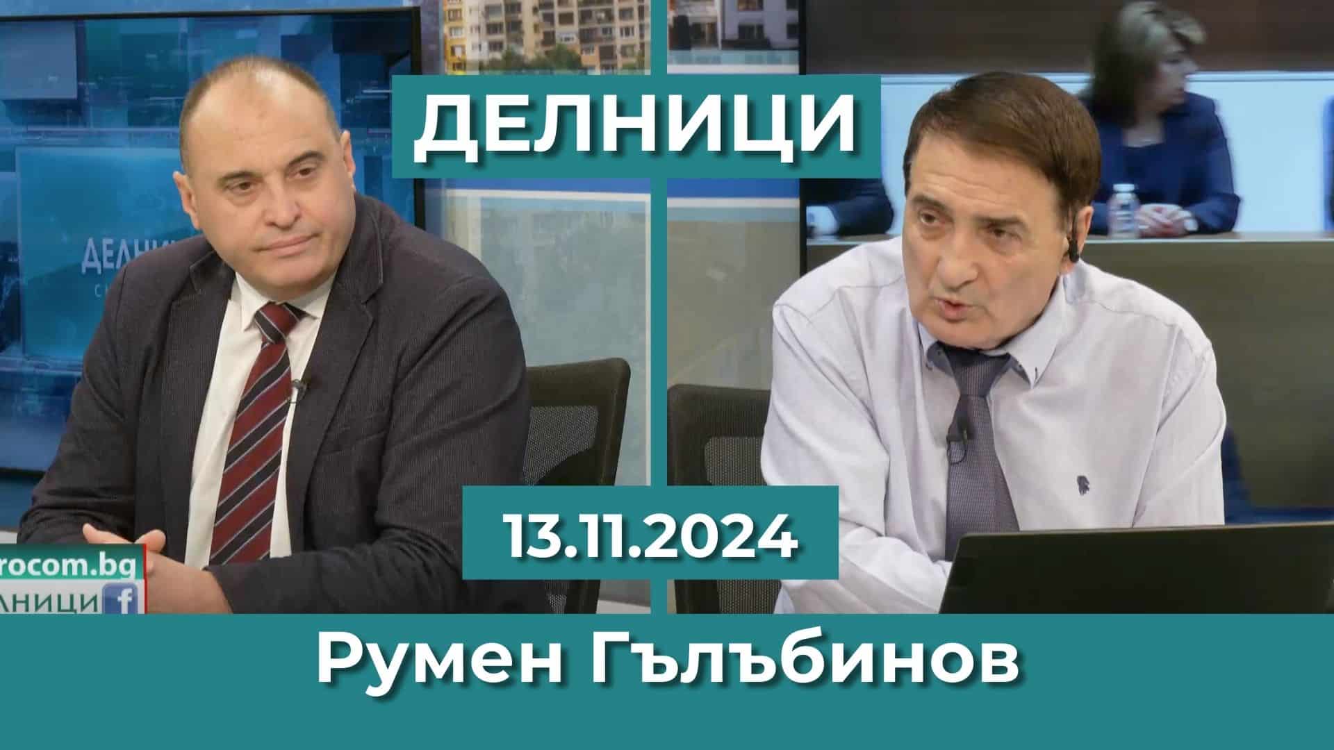 Румен Гълъбинов: Възможна е приятна изненада с Шенген – има данни за промяна на позицията на Австрия