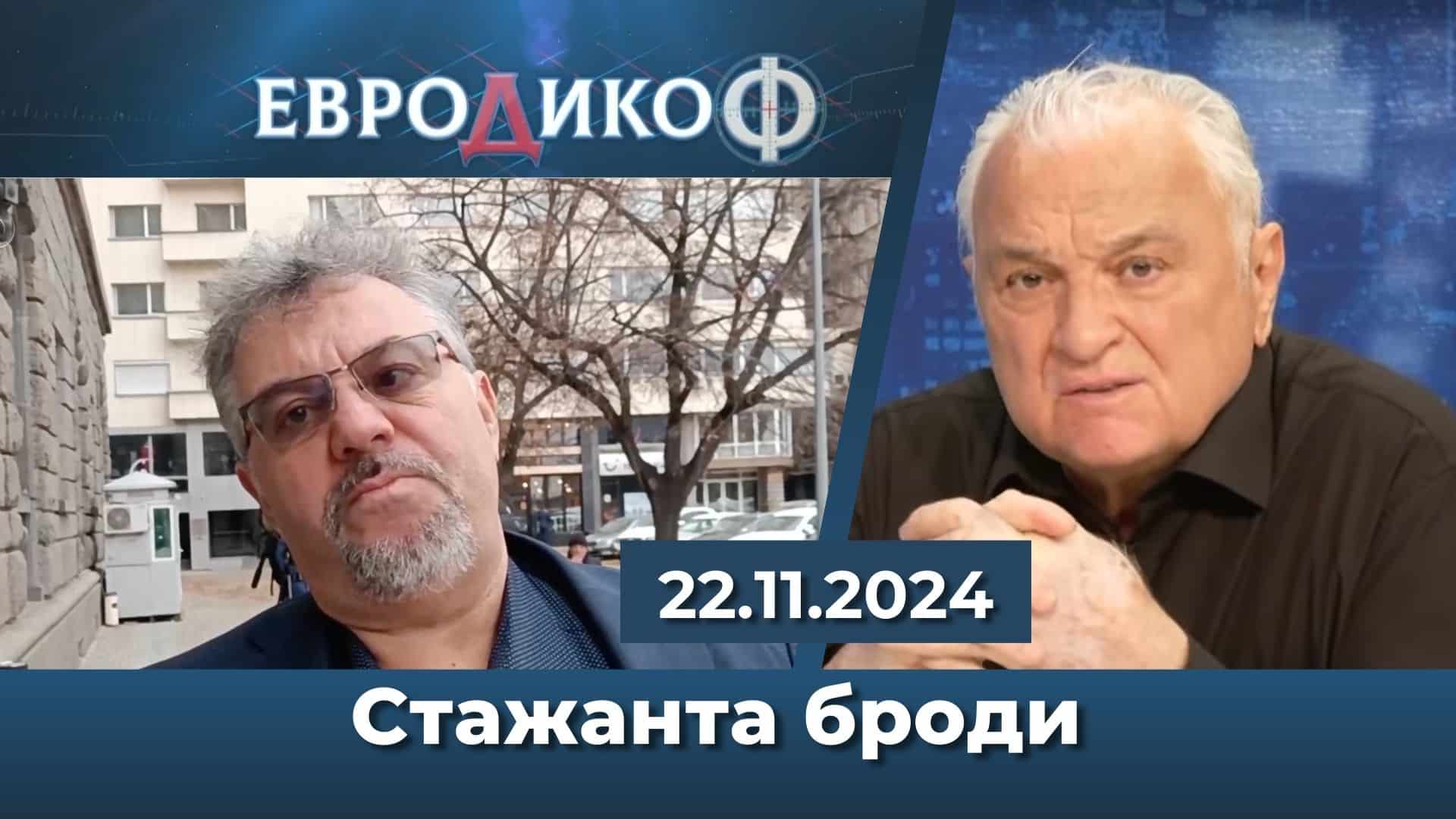 Стажанта броди – Нежната версия: Парламентарна „менажерия“