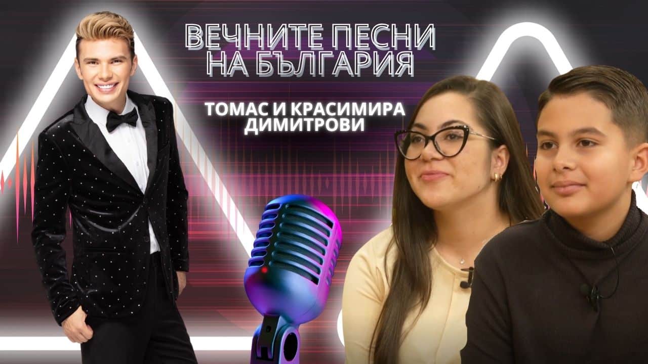 Децата-чудо Томас и Красимира Димитрови в ексклузивен концерт – 24.11.2024
