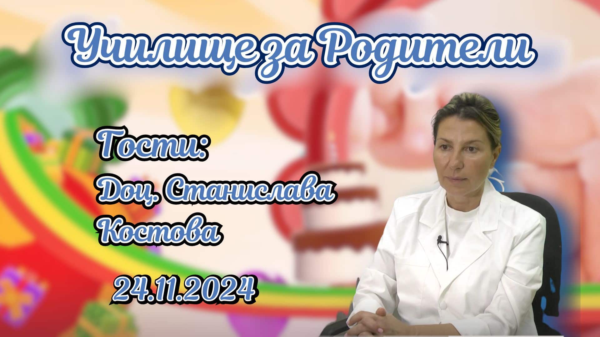 Доц. Станислава Костова за макулната дегенерация