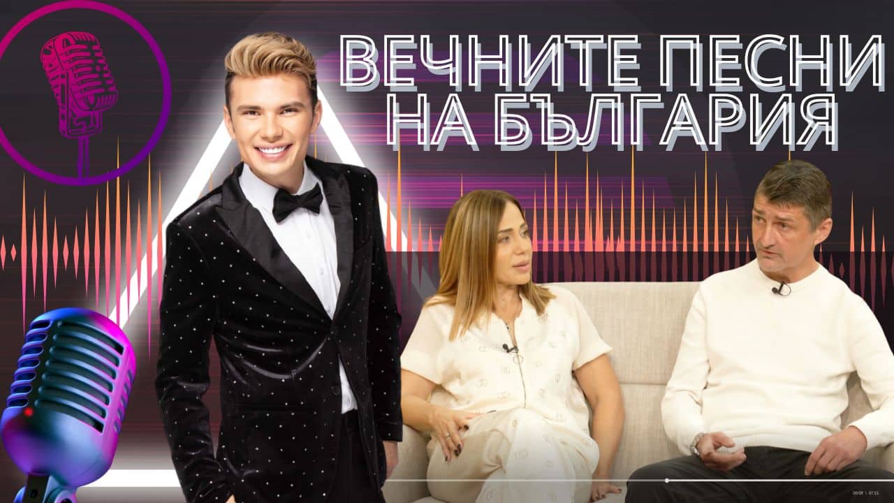 Голямото завръщане на Ина и поетичната магия на Герго Милов!