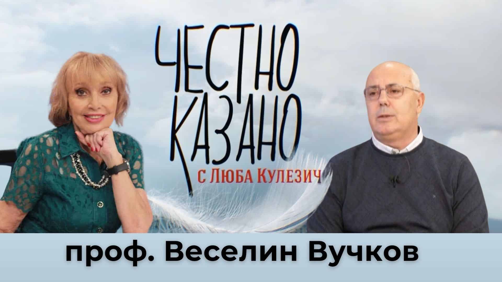 Веселин Вучков в “Честно казано с Люба Кулезич”