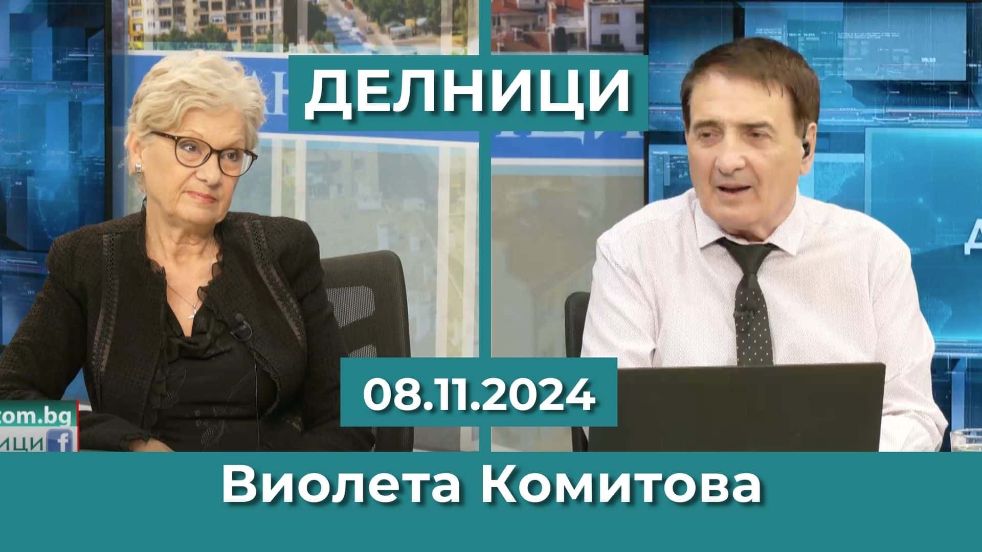 Арх. Виолета Комитова: Строителството на АМ „Хемус“ продължава и сега – нали служебния кабинет е на ГЕРБ