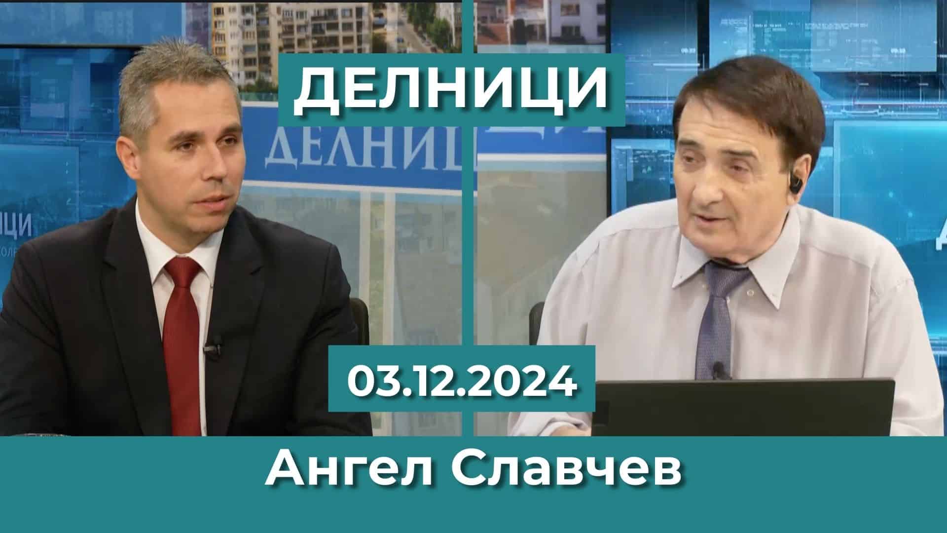 Ангел Славчев: Съставът на ЦИК трябва да бъде променен
