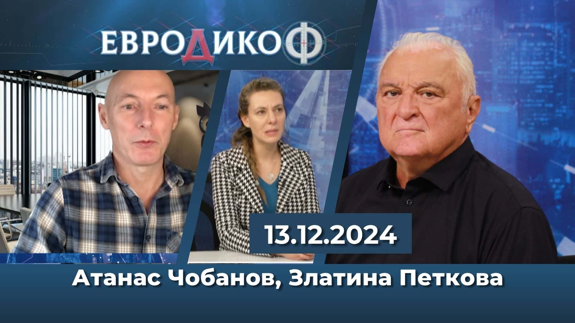 Клеймото „наркоман“; И Лена след Киро…; Пепи „Еврото“ – възкръснал?! ; Златина броди в парламента