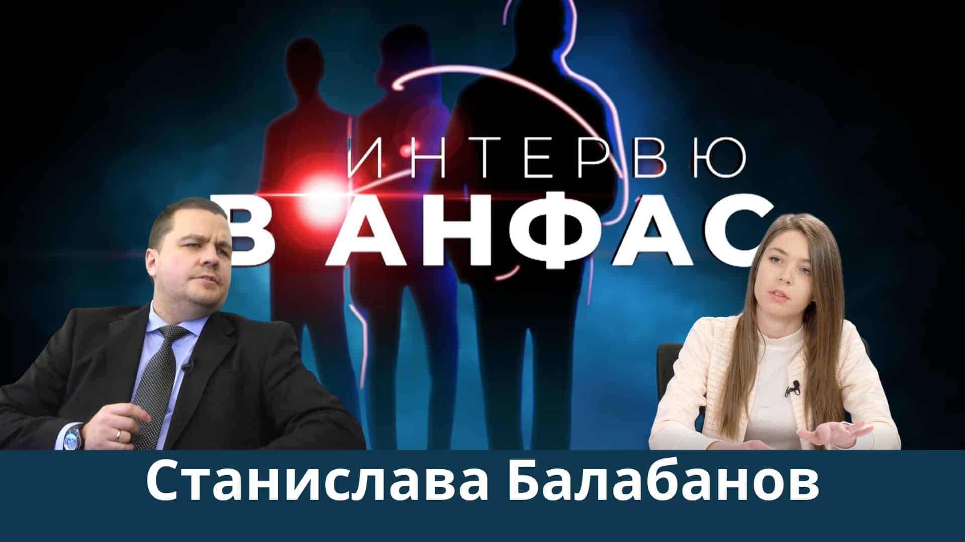 Станислав Балабанов за избора за председател на НС