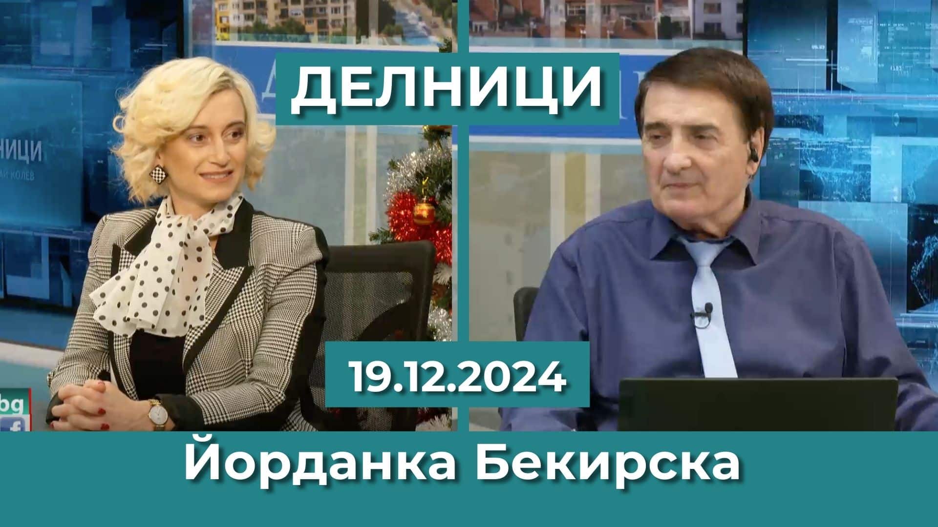 Йорданка Бекирска: „За споделено родителство“ организира протест на 26.12. пред Министерски съвет