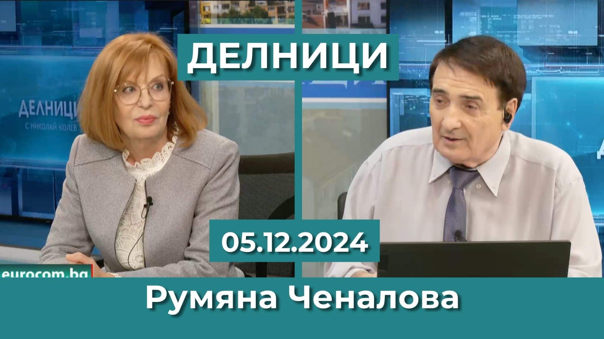 Адв. Румяна Ченалова: ДПС на Пеевски ще има 50% резултат на следващите избори