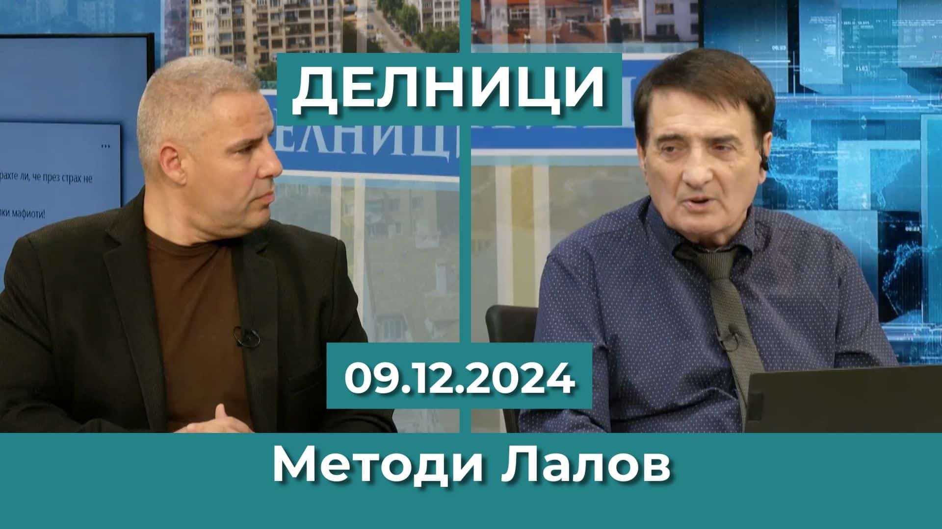 Методи Лалов: Борислав Сарафов ще стане главен прокурор, заради нефелните ни политици