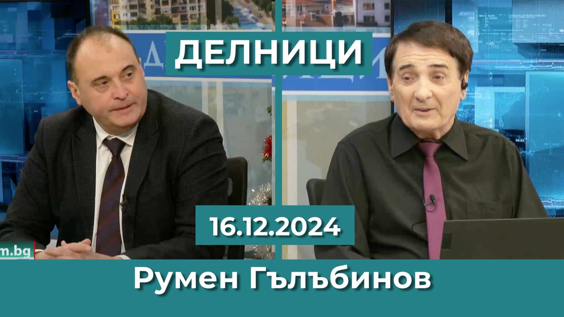 Румен Гълъбинов: Влизането ни в еврозоната е вид парична реформа