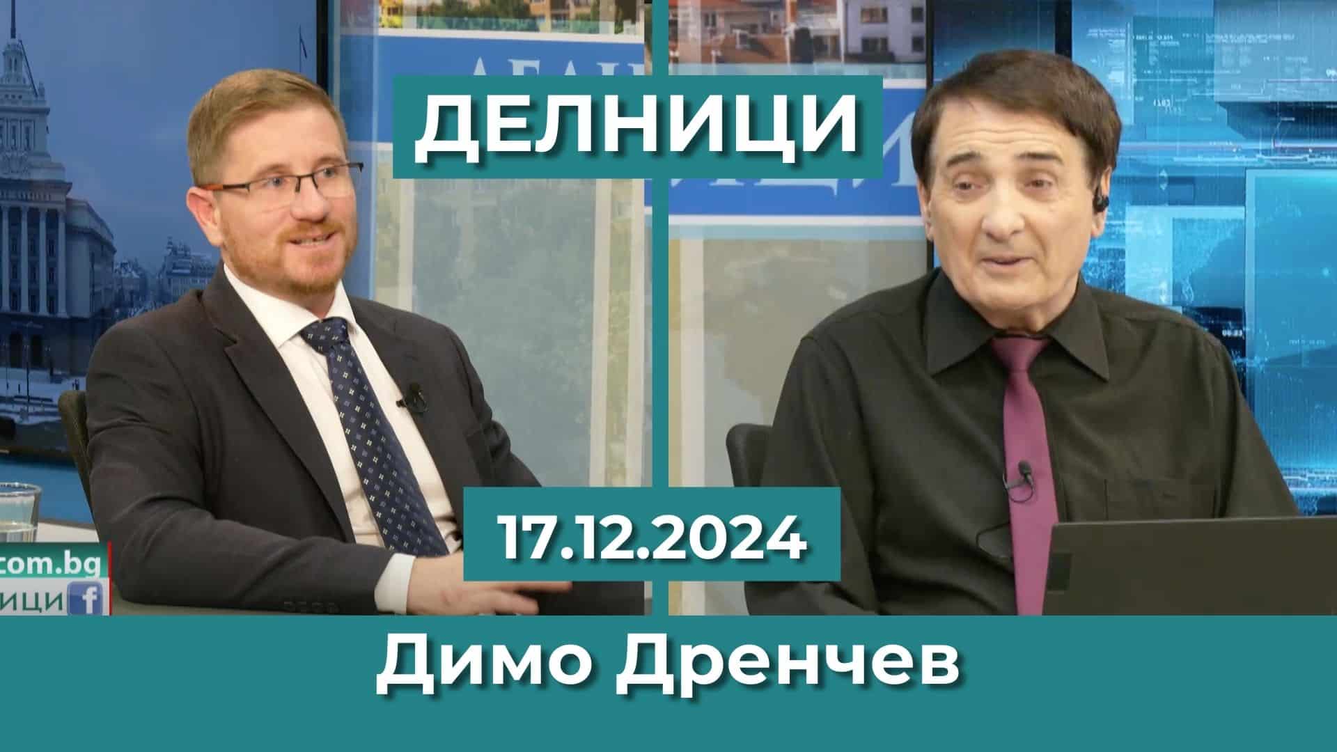 Димо Дренчев: Редовно правителство ще има, докато се състави президентския проект