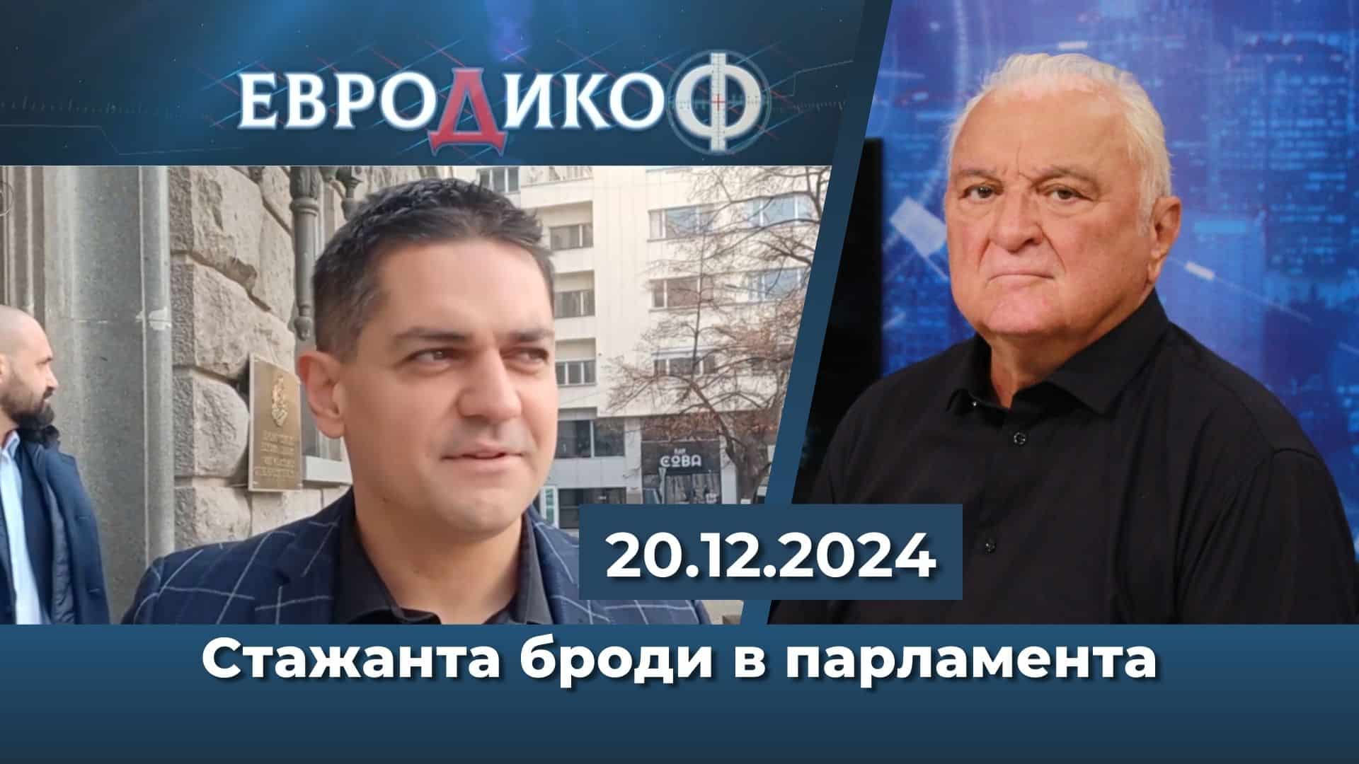 Стажанта броди в парламента – нежната версия