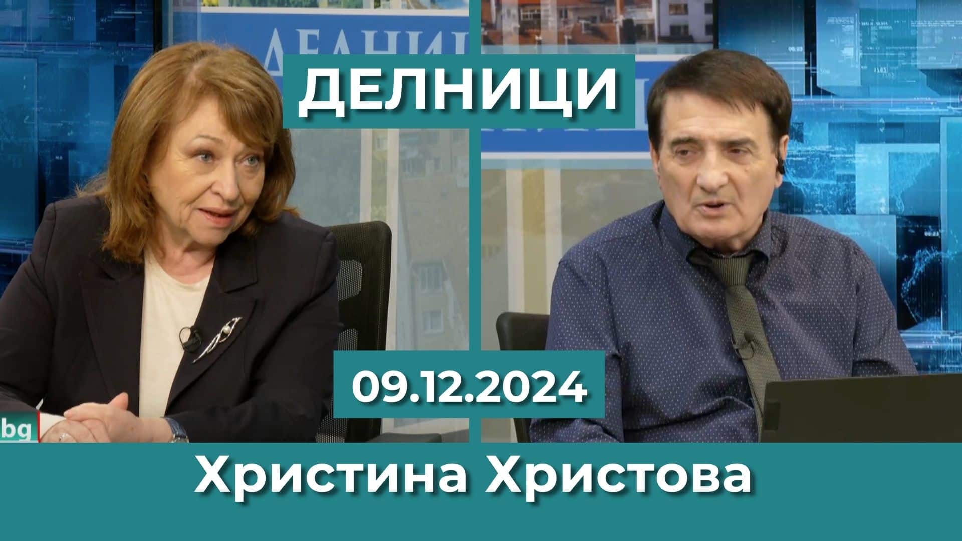 Христина Христова: Всички пенсии ще бъдат увеличени по швейцарското правило от 1 юли