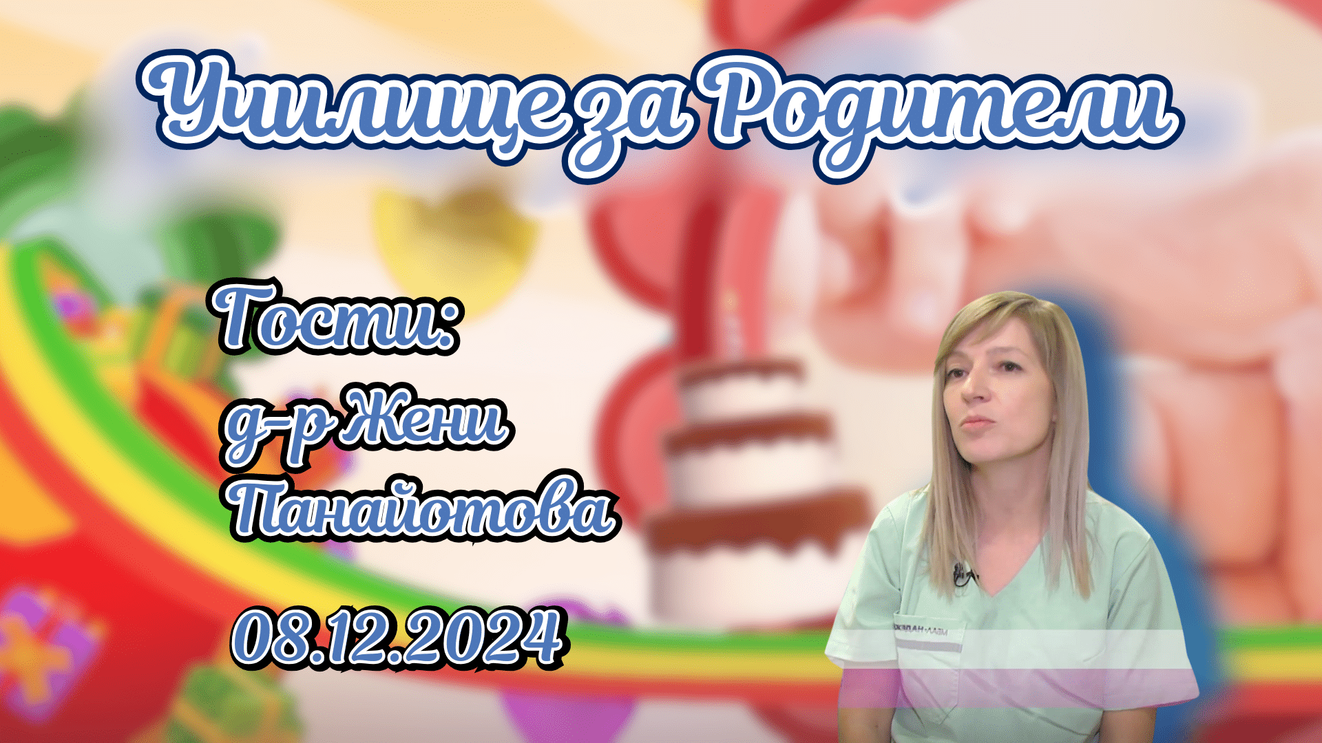 Ранната фетална морфология – всичко, което трябва да знаем. разговор с д-р Жени Панайотова