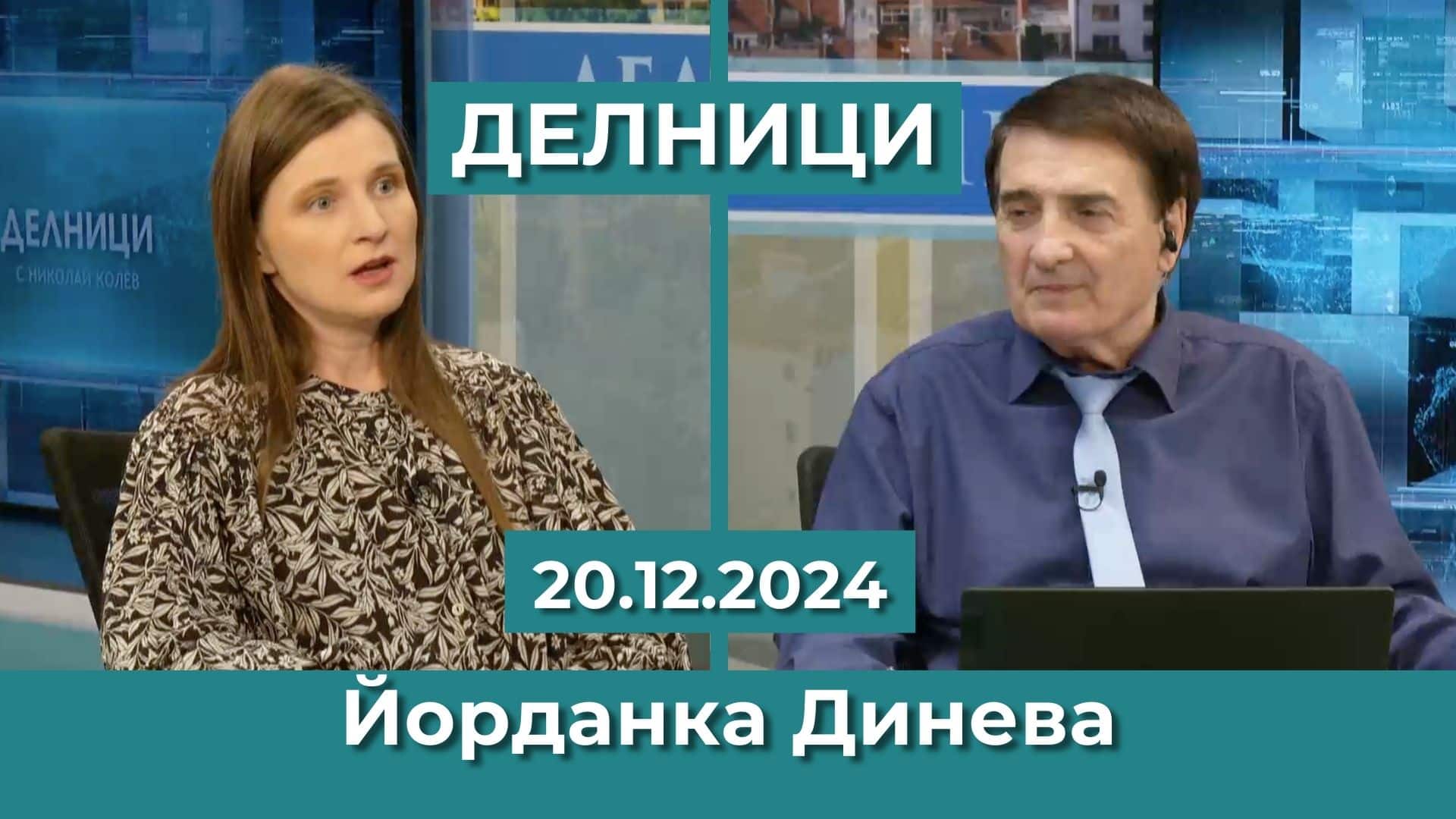 Йорданка Динева: Превръщат Карандила и Даулите от „Сините камъни“ в селищни образувания